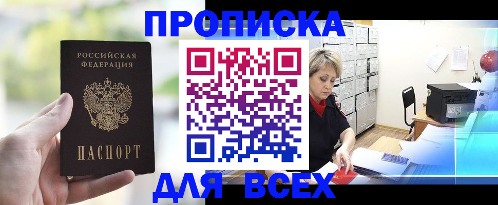 прописка от собственника в Нефтегорске